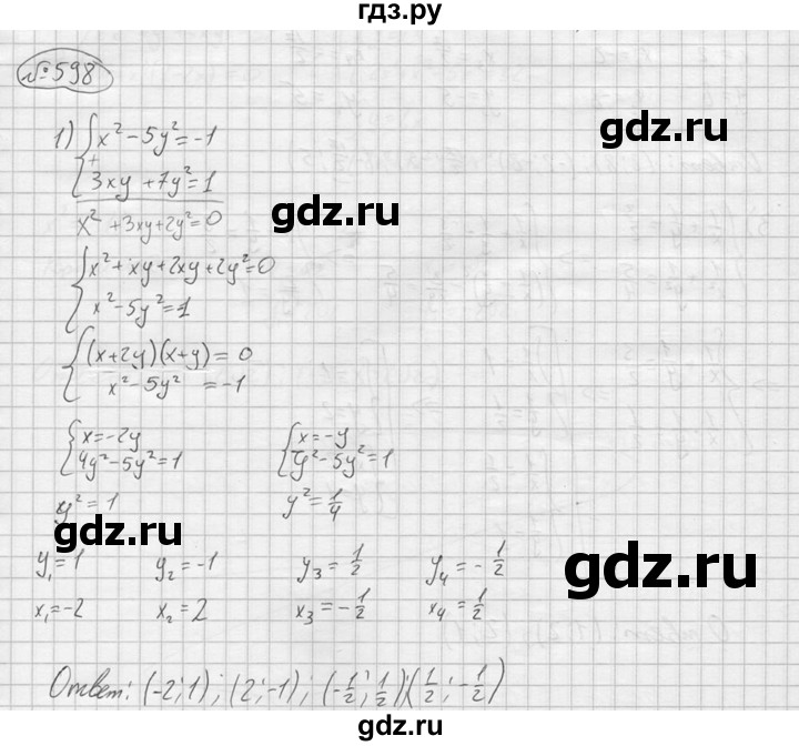 ГДЗ по алгебре 9 класс  Колягин   задание - 598, решебник