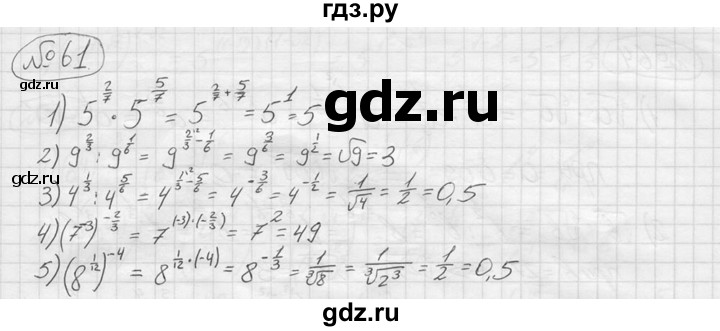 ГДЗ по алгебре 9 класс  Колягин   задание - 61, решебник