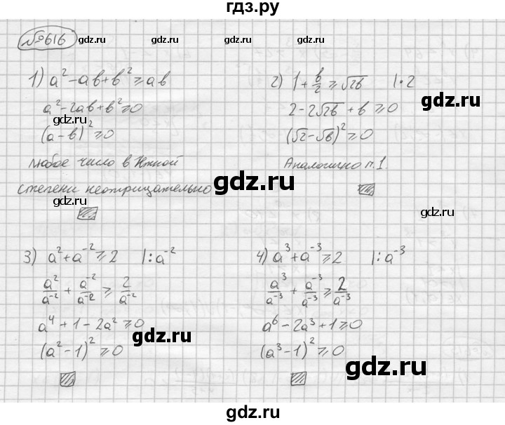 ГДЗ по алгебре 9 класс  Колягин   задание - 616, решебник