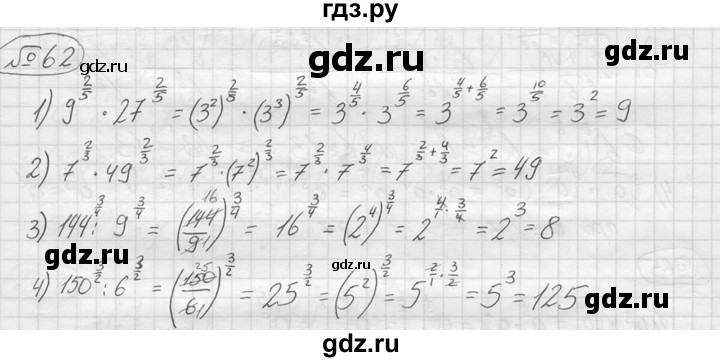 ГДЗ по алгебре 9 класс  Колягин   задание - 62, решебник