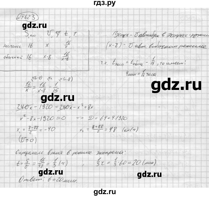 ГДЗ по алгебре 9 класс  Колягин   задание - 623, решебник
