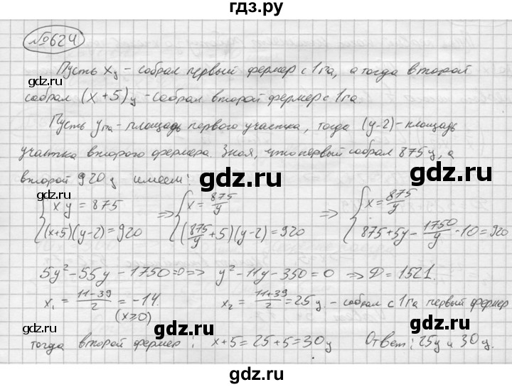 ГДЗ по алгебре 9 класс  Колягин   задание - 624, решебник