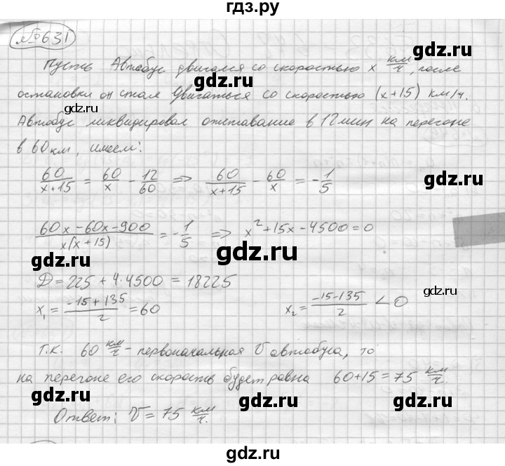 ГДЗ по алгебре 9 класс  Колягин   задание - 631, решебник