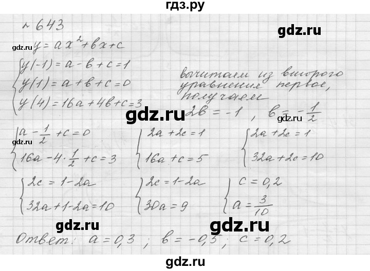 ГДЗ по алгебре 9 класс  Колягин   задание - 643, решебник
