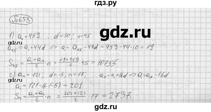 ГДЗ по алгебре 9 класс  Колягин   задание - 653, решебник
