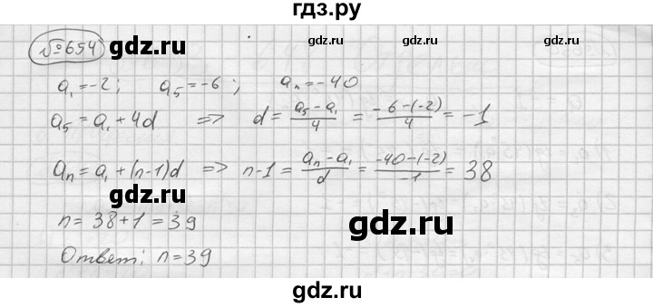 ГДЗ по алгебре 9 класс  Колягин   задание - 654, решебник