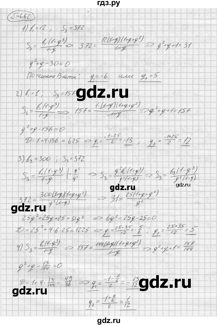ГДЗ по алгебре 9 класс  Колягин   задание - 662, решебник