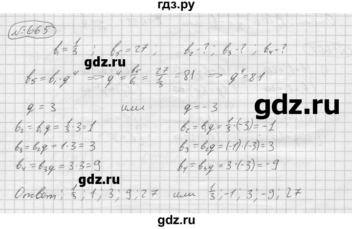 ГДЗ по алгебре 9 класс  Колягин   задание - 665, решебник