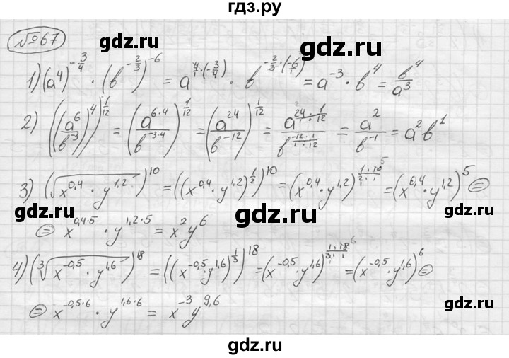 ГДЗ по алгебре 9 класс  Колягин   задание - 67, решебник