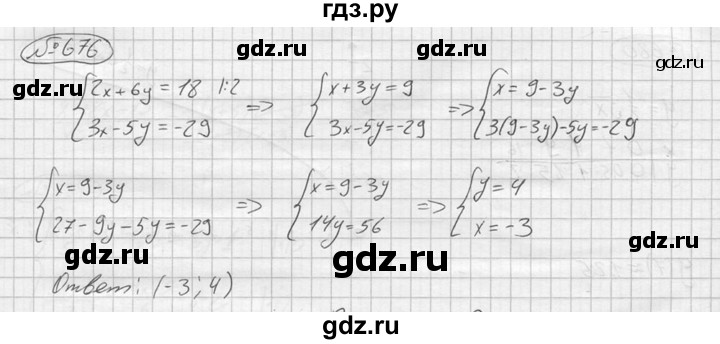 ГДЗ по алгебре 9 класс  Колягин   задание - 676, решебник