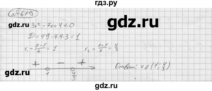 ГДЗ по алгебре 9 класс  Колягин   задание - 679, решебник