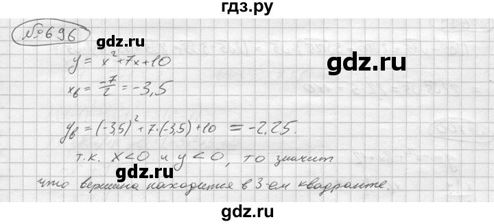 ГДЗ по алгебре 9 класс  Колягин   задание - 696, решебник