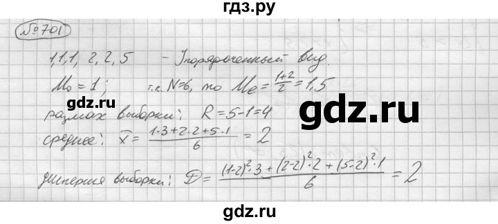 ГДЗ по алгебре 9 класс  Колягин   задание - 701, решебник