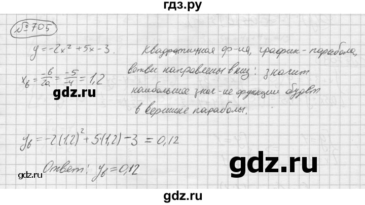 ГДЗ по алгебре 9 класс  Колягин   задание - 705, решебник