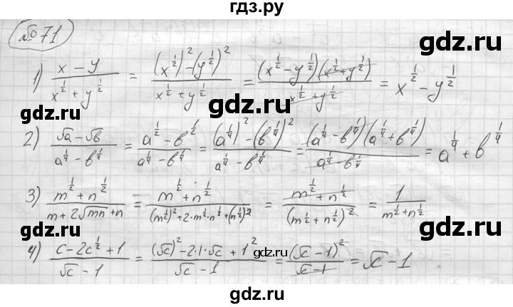 ГДЗ по алгебре 9 класс  Колягин   задание - 71, решебник