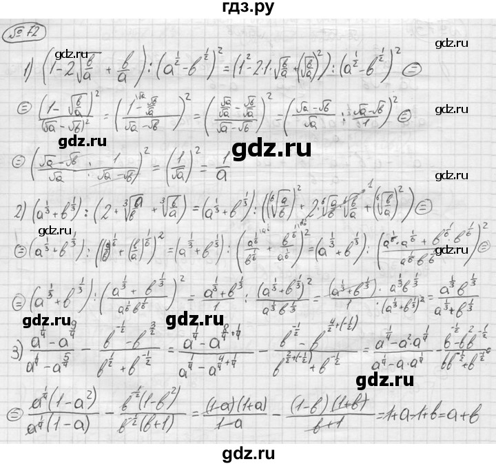 ГДЗ по алгебре 9 класс  Колягин   задание - 72, решебник