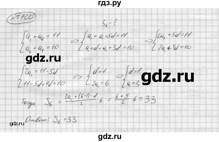ГДЗ по алгебре 9 класс  Колягин   задание - 720, решебник