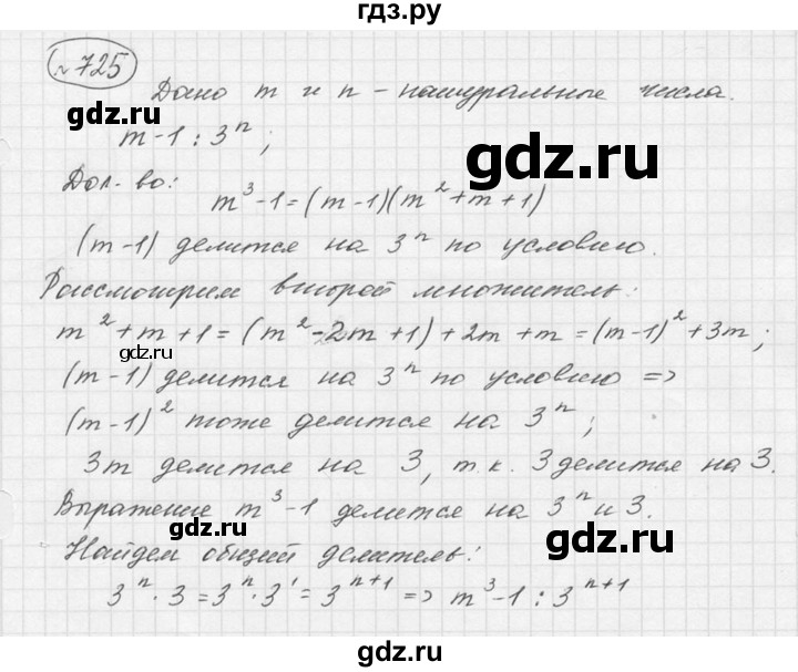 ГДЗ по алгебре 9 класс  Колягин   задание - 725, решебник