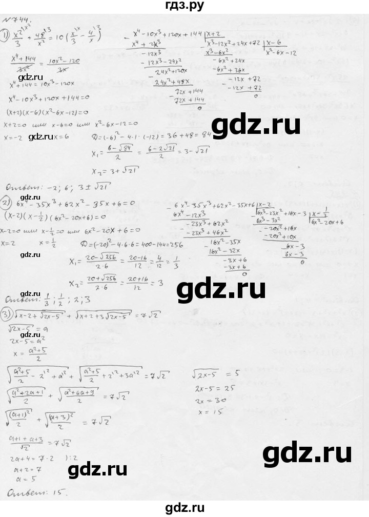 ГДЗ по алгебре 9 класс  Колягин   задание - 744, решебник
