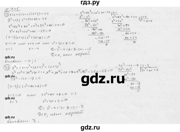 ГДЗ по алгебре 9 класс  Колягин   задание - 745, решебник