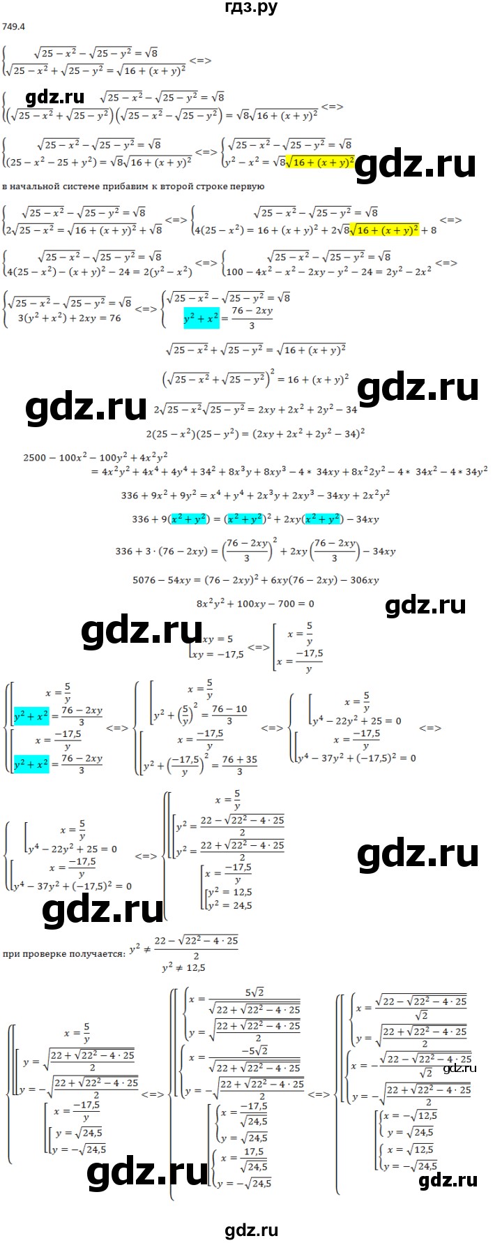 ГДЗ по алгебре 9 класс  Колягин   задание - 749, решебник
