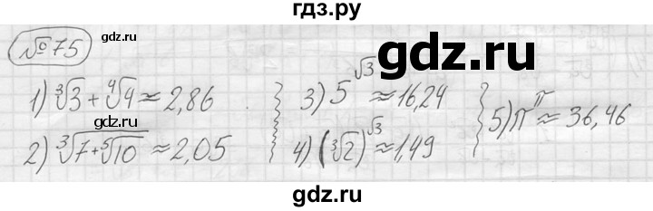 ГДЗ по алгебре 9 класс  Колягин   задание - 75, решебник