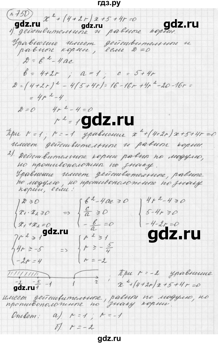 ГДЗ по алгебре 9 класс  Колягин   задание - 750, решебник