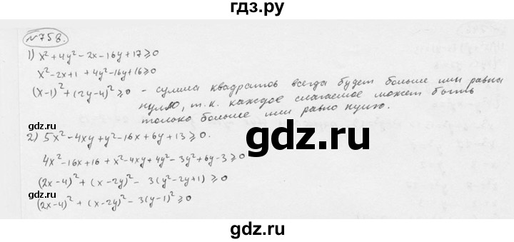 ГДЗ по алгебре 9 класс  Колягин   задание - 758, решебник