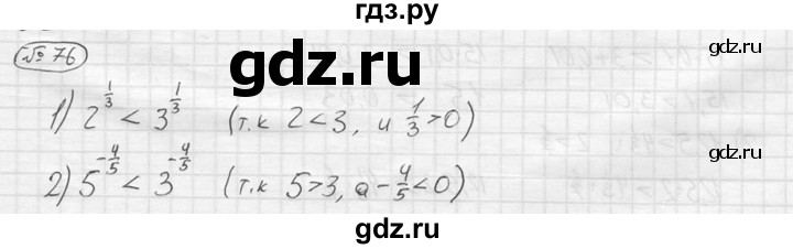 ГДЗ по алгебре 9 класс  Колягин   задание - 76, решебник