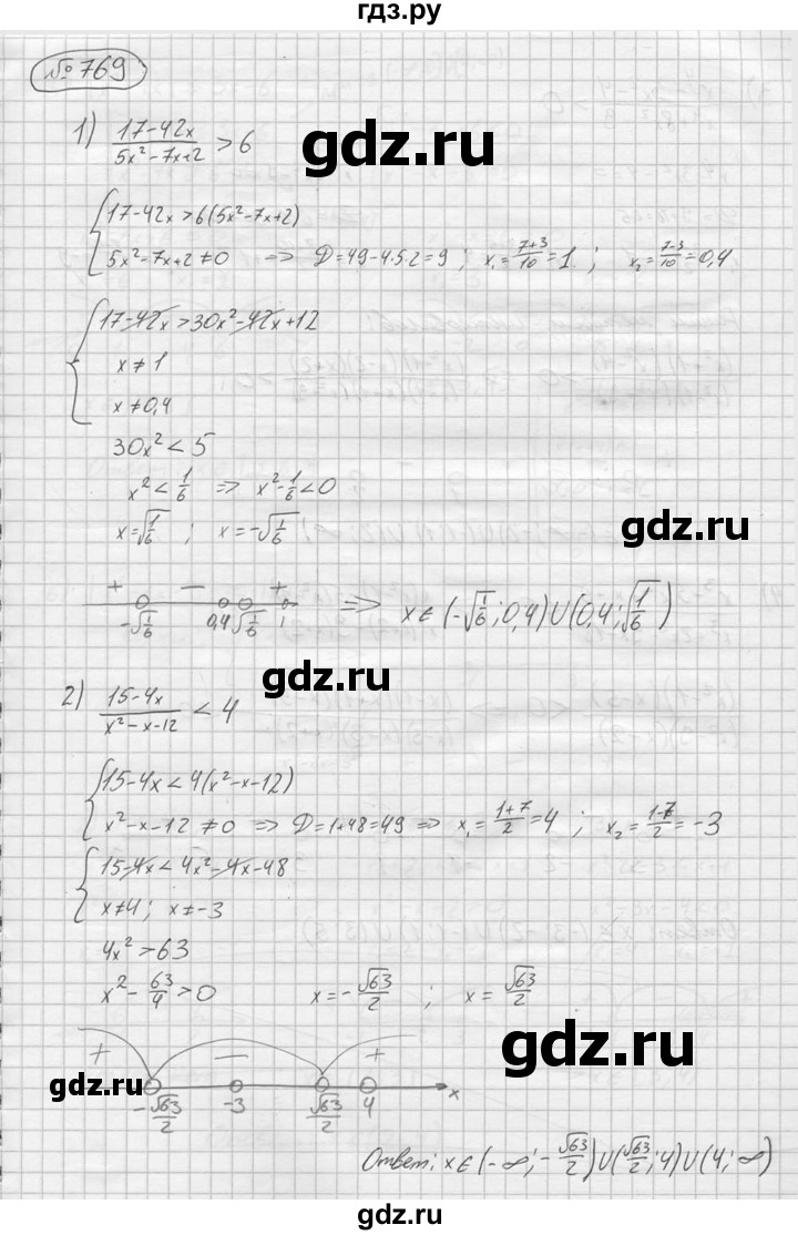 ГДЗ по алгебре 9 класс  Колягин   задание - 769, решебник