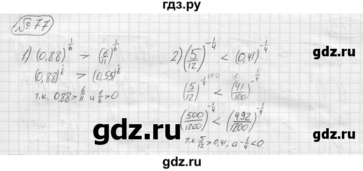 ГДЗ по алгебре 9 класс  Колягин   задание - 77, решебник