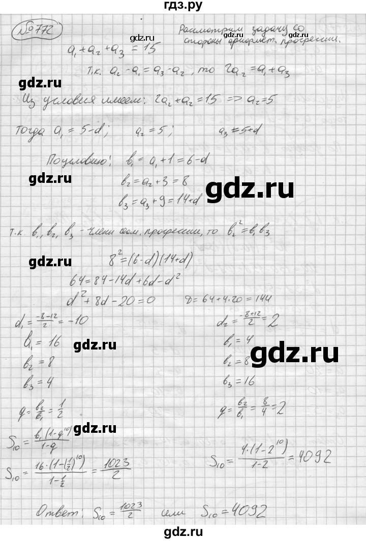 ГДЗ по алгебре 9 класс  Колягин   задание - 772, решебник