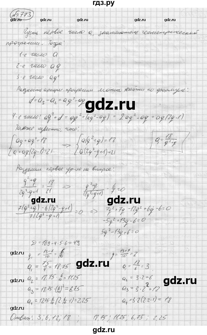 ГДЗ по алгебре 9 класс  Колягин   задание - 773, решебник