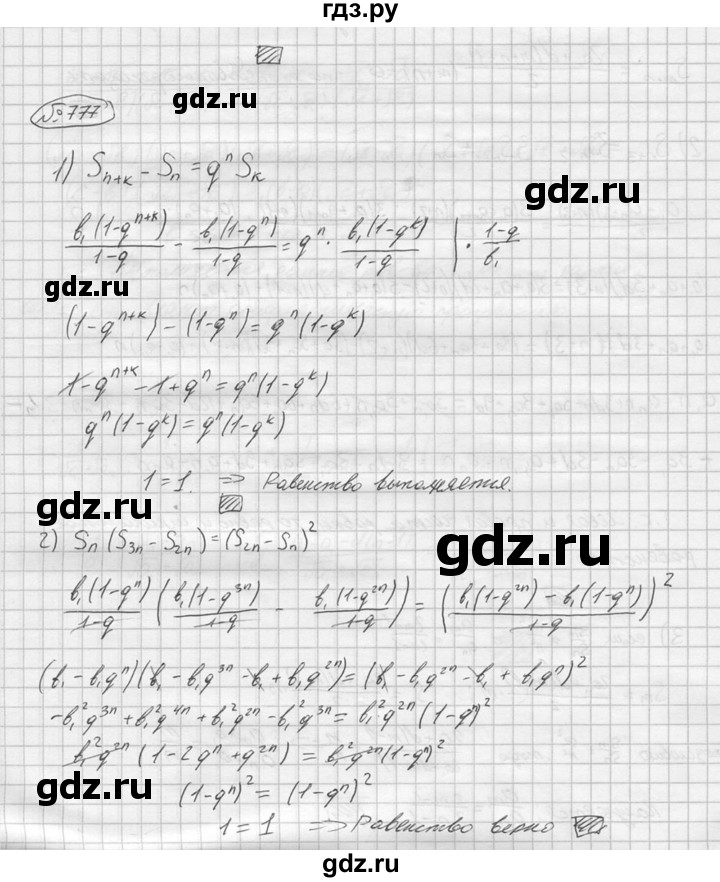 ГДЗ по алгебре 9 класс  Колягин   задание - 777, решебник