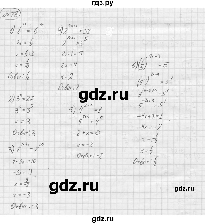 ГДЗ по алгебре 9 класс  Колягин   задание - 78, решебник