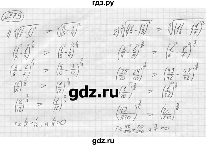 ГДЗ по алгебре 9 класс  Колягин   задание - 79, решебник