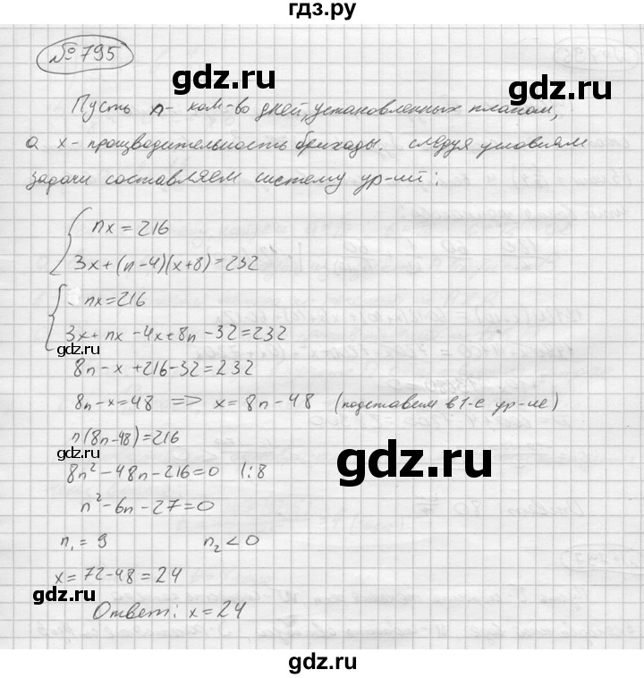 ГДЗ по алгебре 9 класс  Колягин   задание - 795, решебник