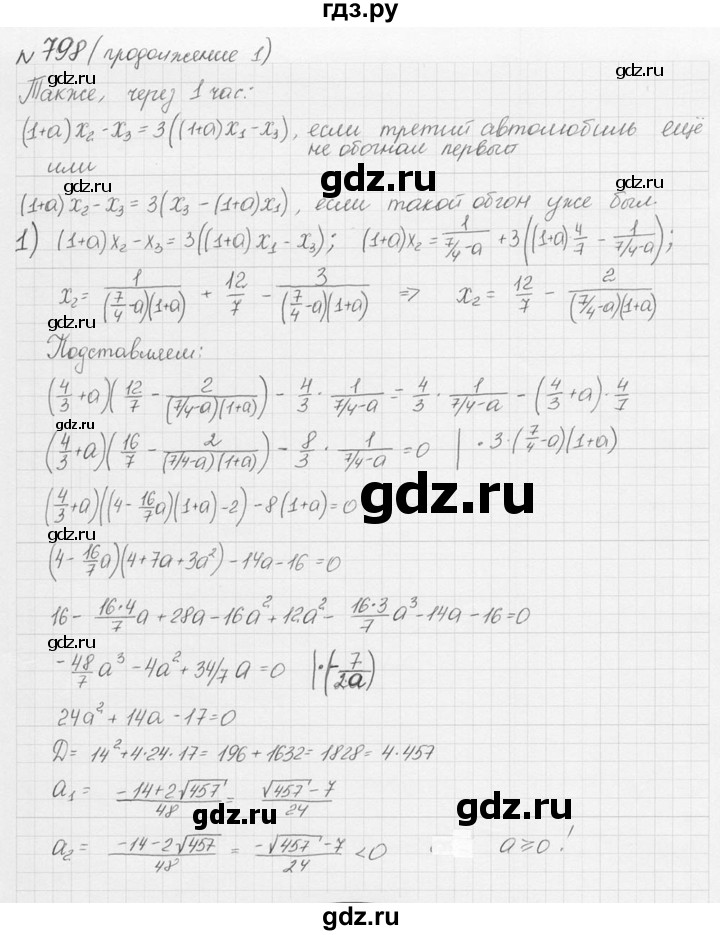 ГДЗ по алгебре 9 класс  Колягин   задание - 798, решебник