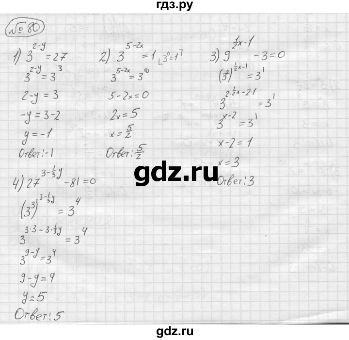 ГДЗ по алгебре 9 класс  Колягин   задание - 80, решебник