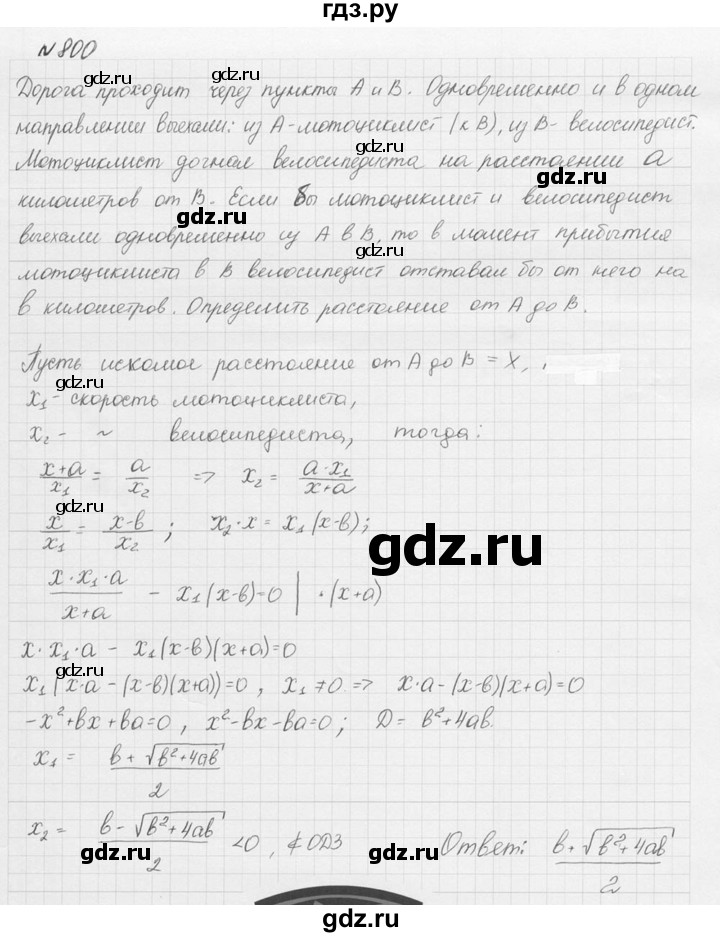 ГДЗ по алгебре 9 класс  Колягин   задание - 800, решебник