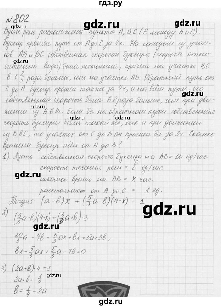 ГДЗ по алгебре 9 класс  Колягин   задание - 802, решебник
