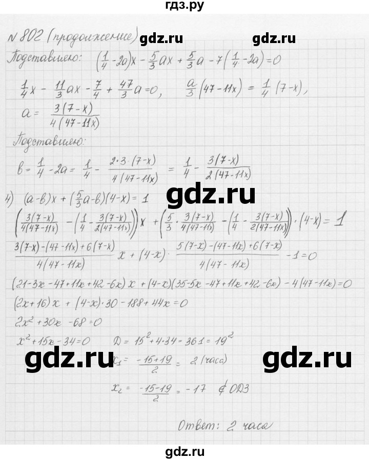 ГДЗ по алгебре 9 класс  Колягин   задание - 802, решебник