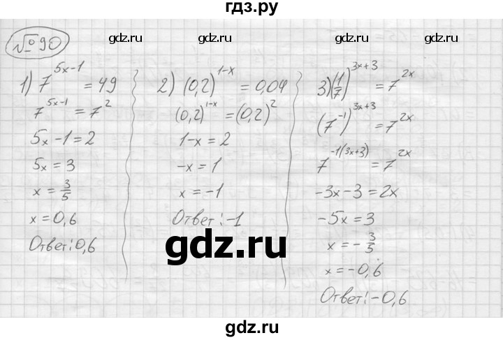 ГДЗ по алгебре 9 класс  Колягин   задание - 90, решебник