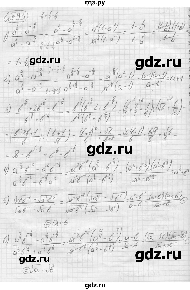 ГДЗ по алгебре 9 класс  Колягин   задание - 93, решебник