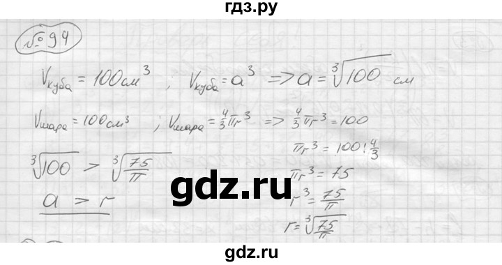 ГДЗ по алгебре 9 класс  Колягин   задание - 94, решебник