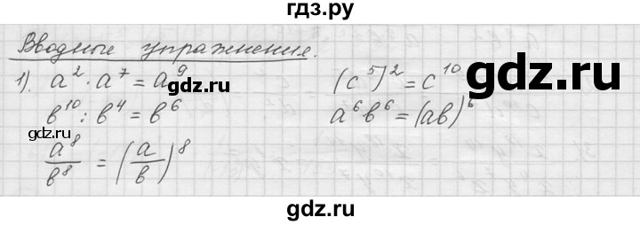 ГДЗ по алгебре 9 класс  Колягин   вводный вопрос / §1 - 1, решебник