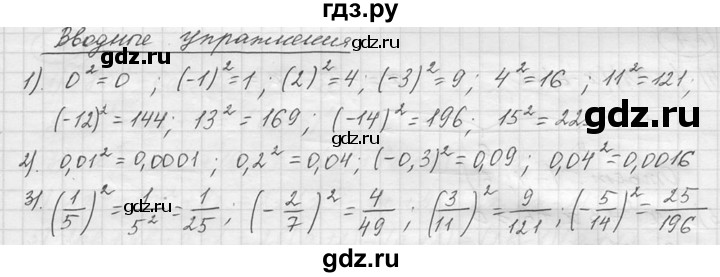 ГДЗ по алгебре 9 класс  Колягин   вводный вопрос / §2 - 1, решебник