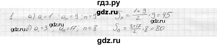 ГДЗ по алгебре 9 класс  Колягин   вводный вопрос / §13 - 1, решебник