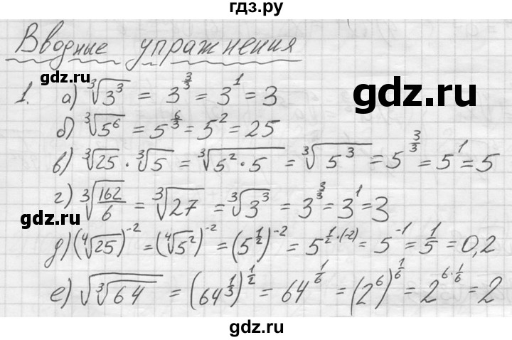ГДЗ по алгебре 9 класс  Колягин   вводный вопрос / §4 - 1, решебник