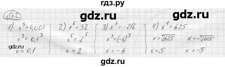 ГДЗ по алгебре 9 класс  Колягин   вводный вопрос / §10 - 2, решебник